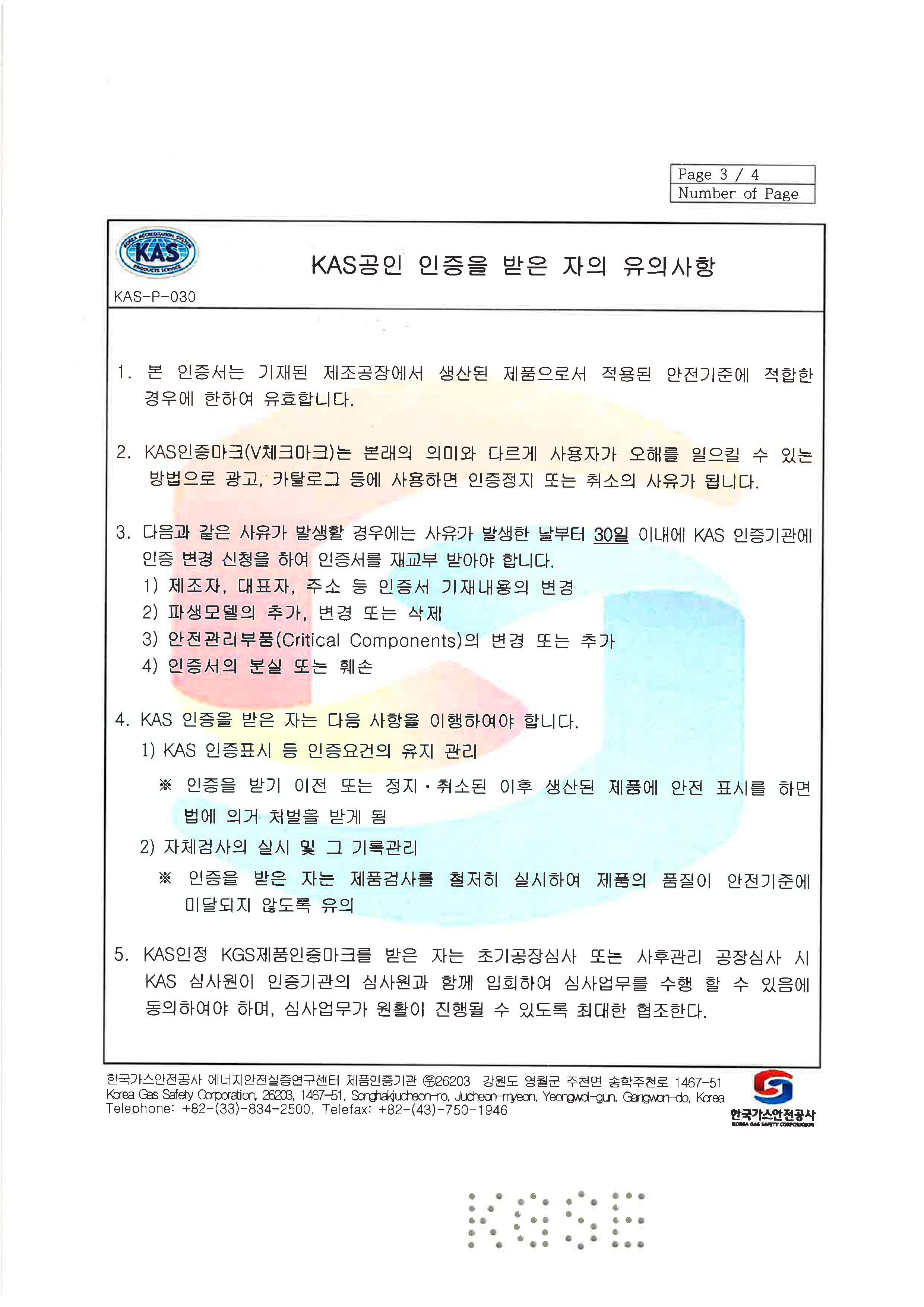 KAS공인 V체크마크 인증서 (스윙 방폭문 제품인증서)_페이지_3.jpg